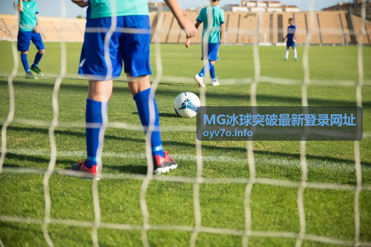 MG冰球突破最新登录网址新手玩法指南封面