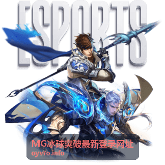 MG冰球突破高阶攻防路线